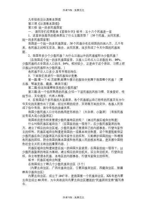 九年级政治教案政治认清基本国情