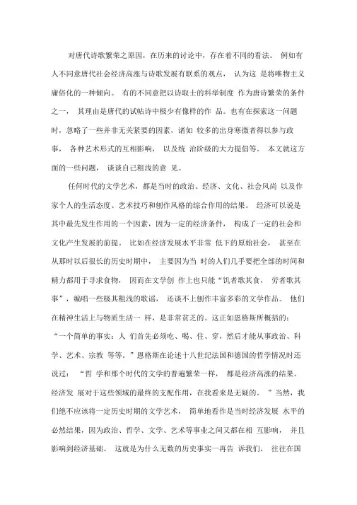 5唐诗繁荣的原因