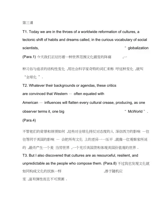 现代大学英语精读翻译
