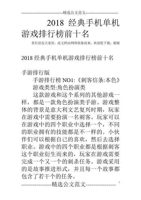 2018经典手机单机游戏排行榜前十名