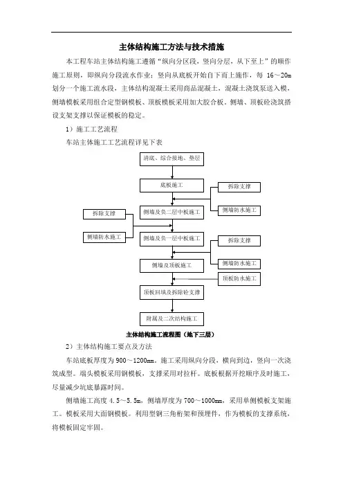主体结构施工方法与技术措施