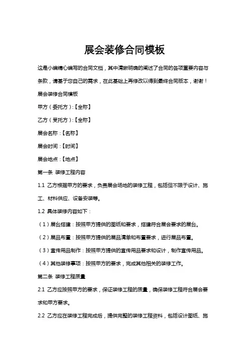 展会装修合同模板