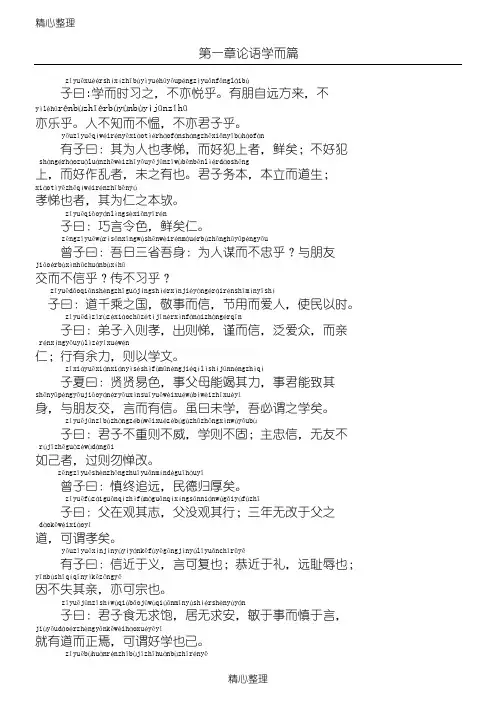 论语节选(带拼音版)