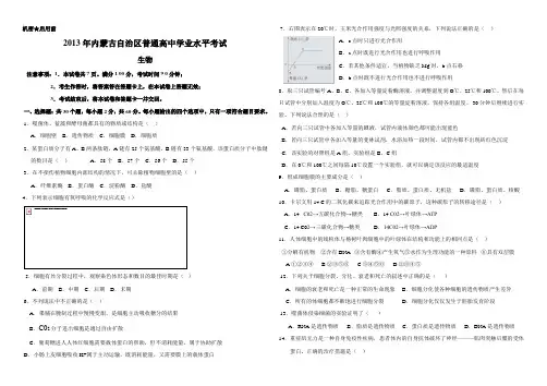 2013年内蒙古自治区普通高中学业水平考试