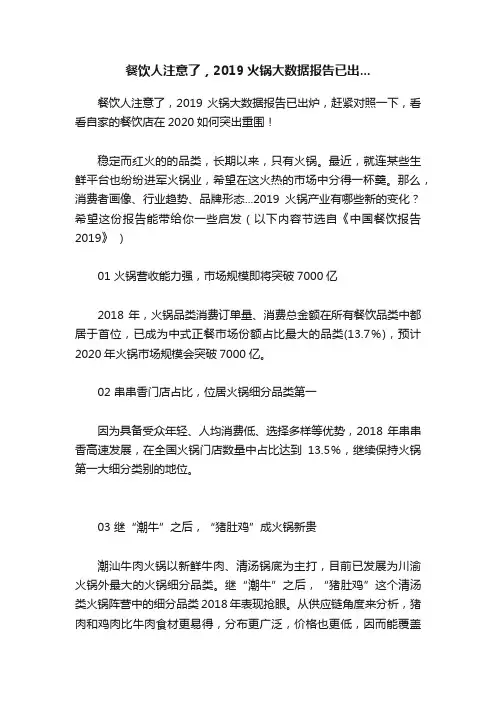 餐饮人注意了，2019火锅大数据报告已出...