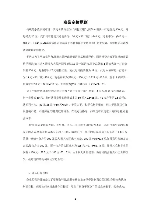 商品定价原则