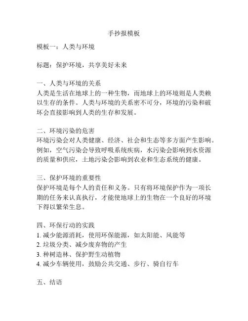 手抄报模板