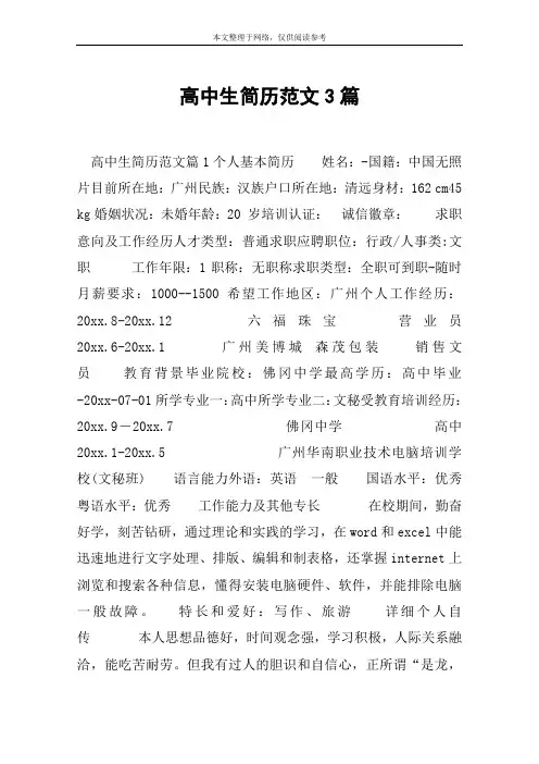 高中生简历范文3篇