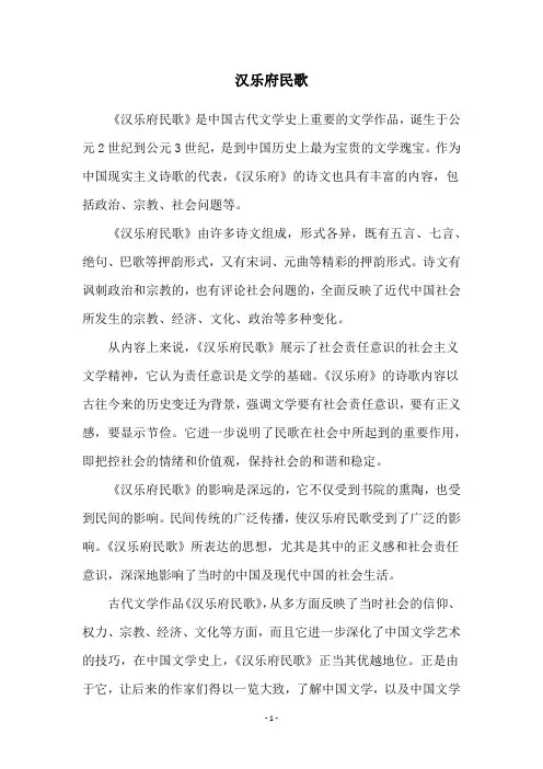 汉乐府民歌
