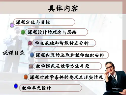 说课税收基础1powerpoint30页.ppt