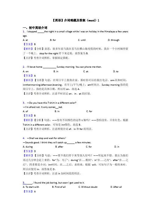 【英语】介词难题及答案(word)1