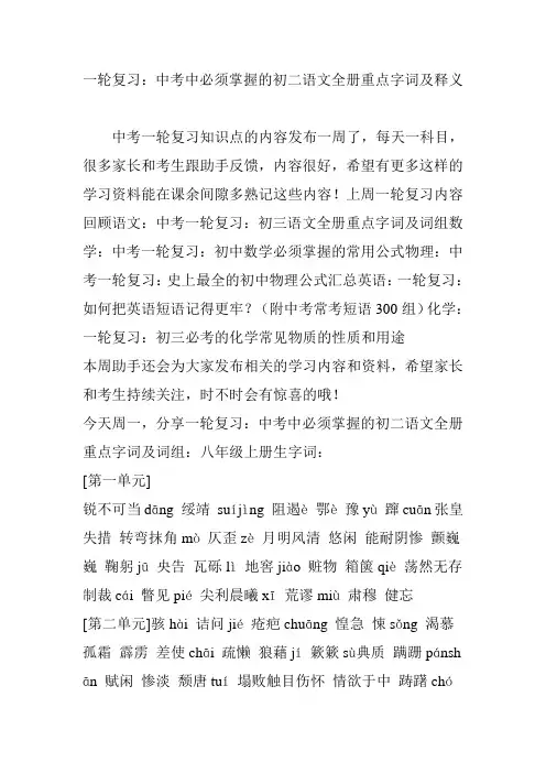 一轮复习：中考中必须掌握的初二语文全册重点字词及释义
