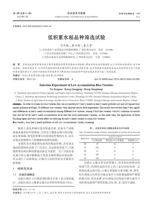 低积累水稻品种筛选试验