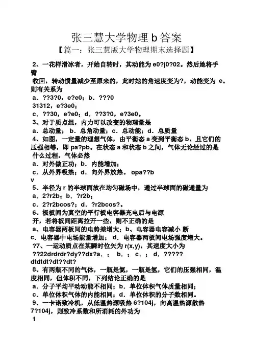 张三慧大学物理b答案