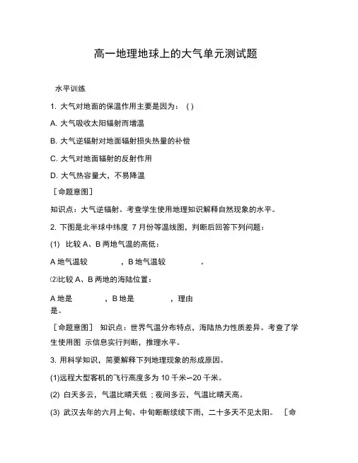 高一地理地球上的大气单元测试题