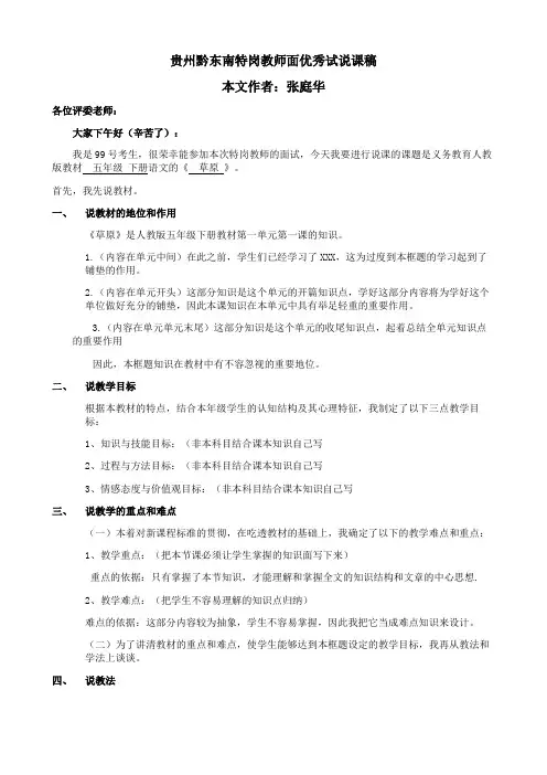 贵州特岗教师面试优秀说课稿