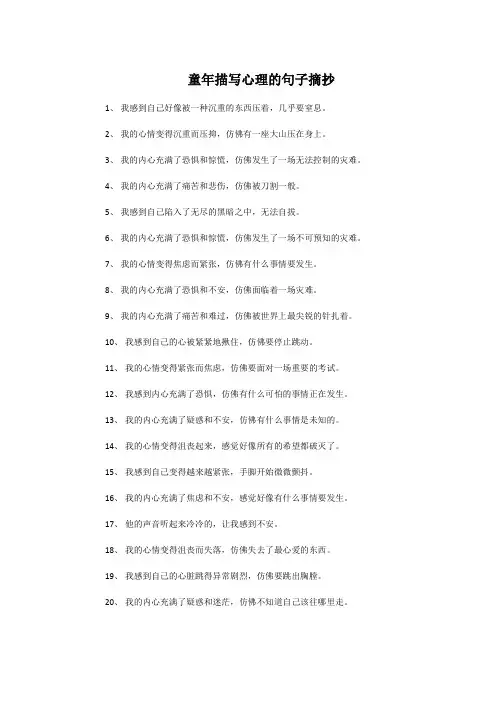 童年描写心理的句子摘抄