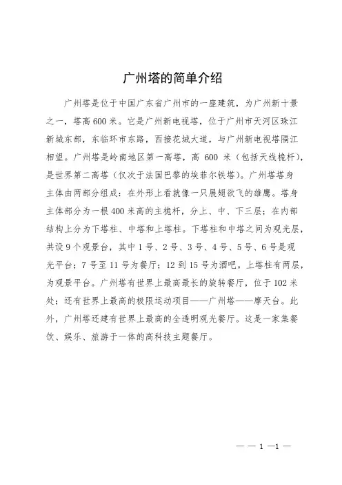广州塔的简单介绍