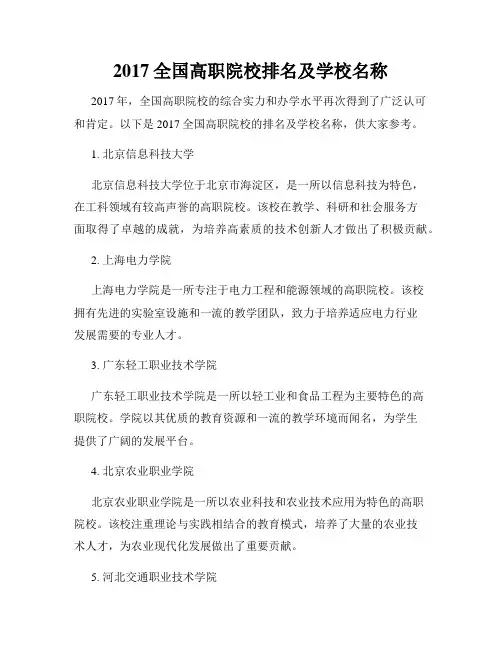 2017全国高职院校排名及学校名称