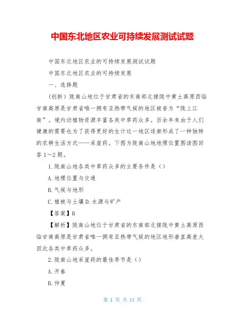 中国东北地区农业可持续发展测试试题