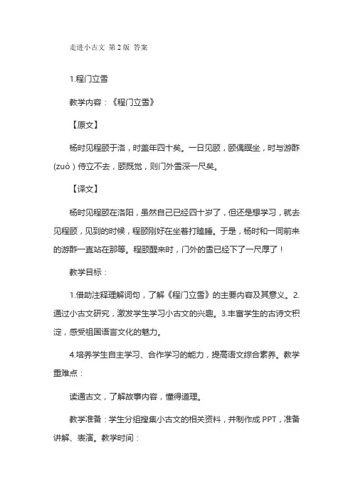 走进小古文 第2版 答案
