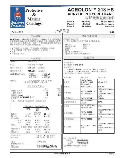 丙烯酸聚氨酯面漆 说明书