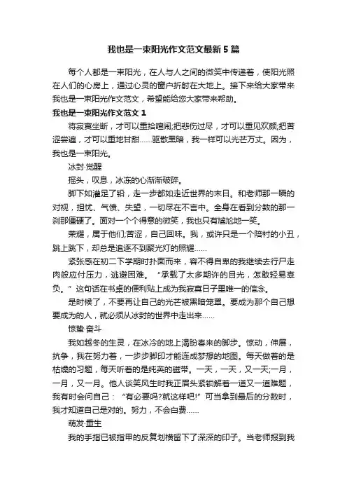 我也是一束阳光作文范文最新5篇