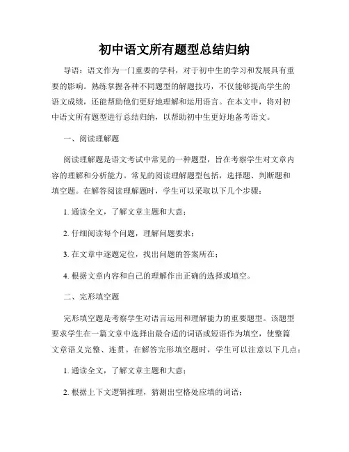 初中语文所有题型总结归纳