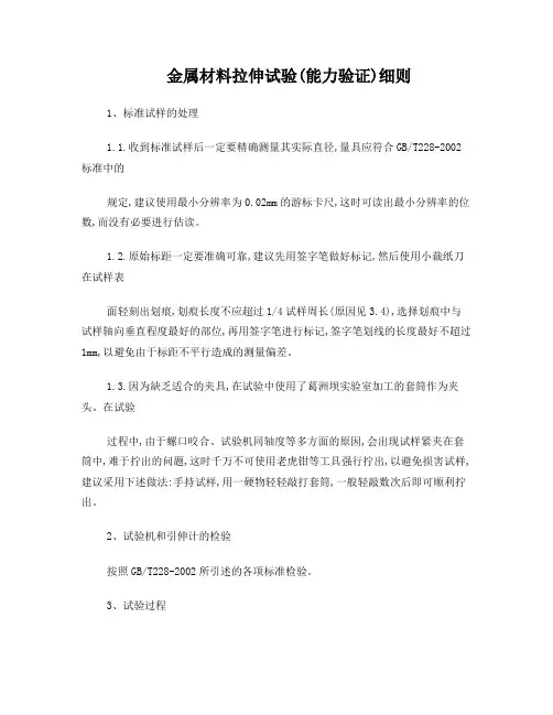 金属材料拉伸试验