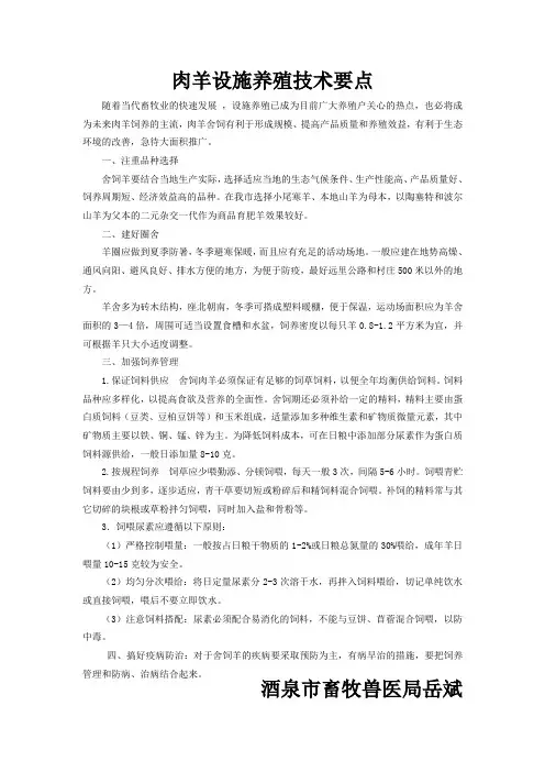 肉羊舍饲高效饲养技术要点