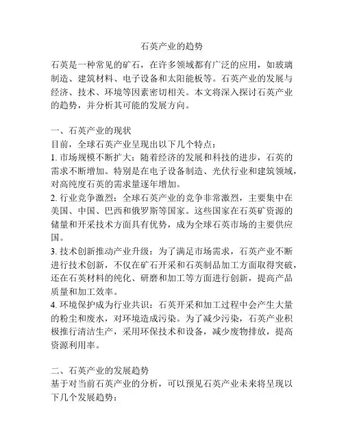 石英产业的趋势
