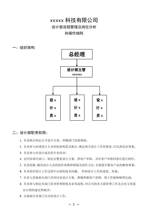 印刷厂设计部流程管理及岗位分析