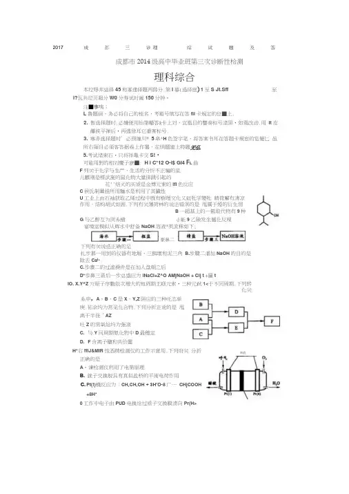 2017成都三诊理综试题及答案