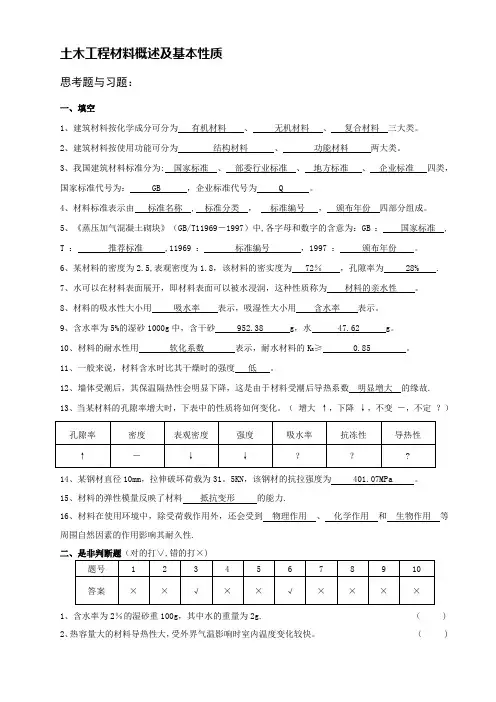 土木工程材料习题册答案