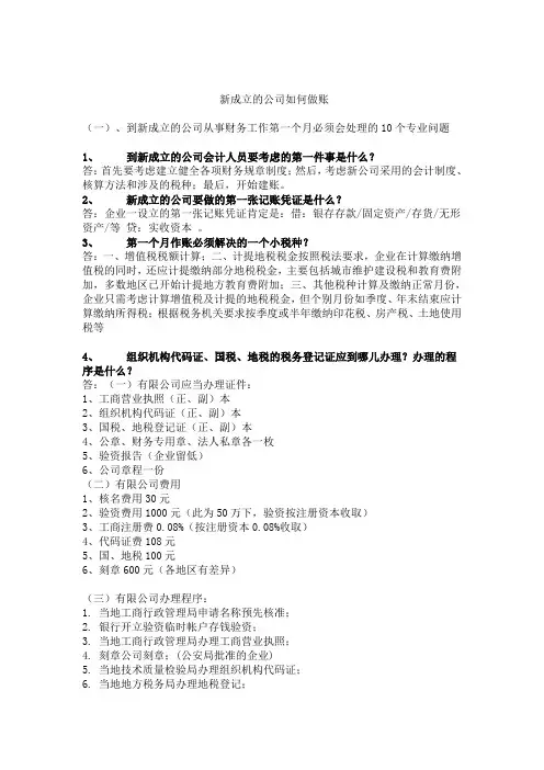 新成立的公司如何做账