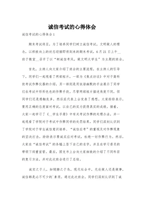 诚信考试的心得体会