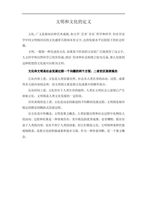 文明和文化的定义