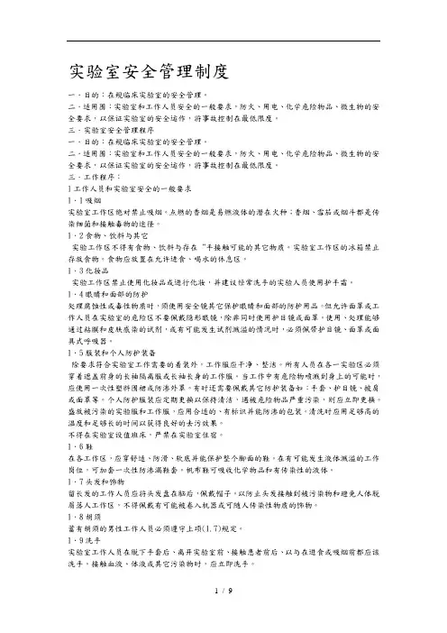 实验室安全管理制度和流程图