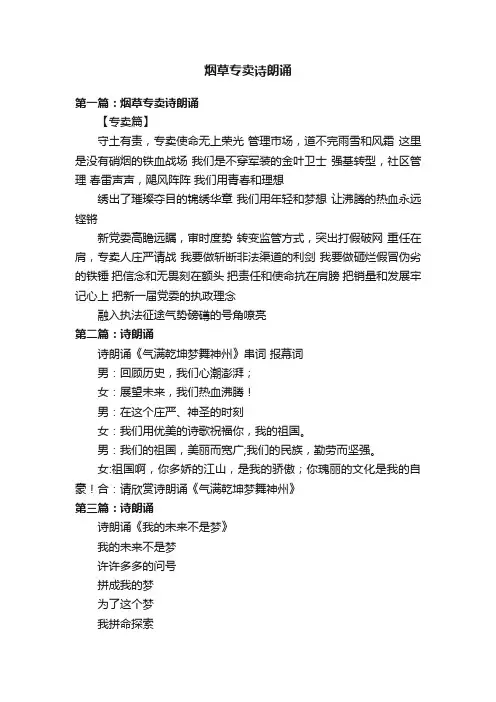 烟草专卖诗朗诵