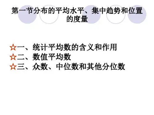 第三章统计分布的数值特征