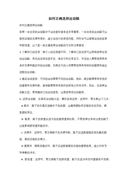 如何正确选择运动鞋