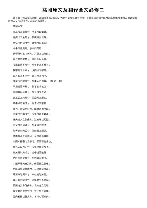 离骚原文及翻译全文必修二