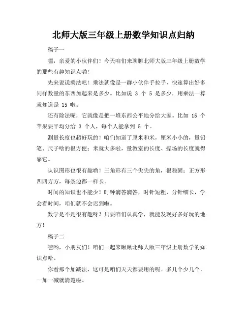 北师大版三年级上册数学知识点归纳