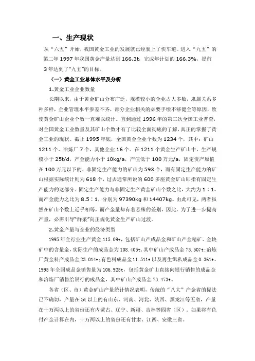 (冶金行业)金矿