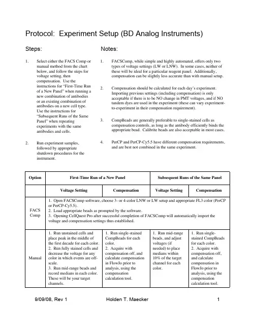 BD Accuri C6 流式细胞仪实验设置指南说明书