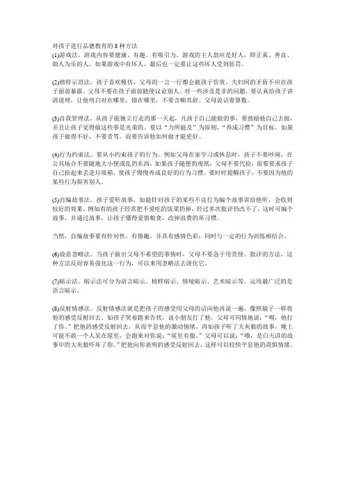 对孩子进行品德教育的8种方法