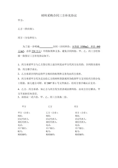 双包工程材料合同三方补充协议书