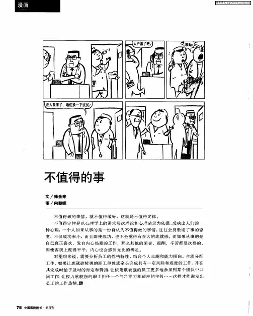不值得的事