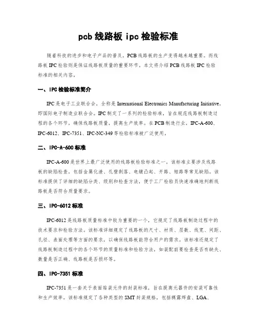pcb线路板ipc检验标准