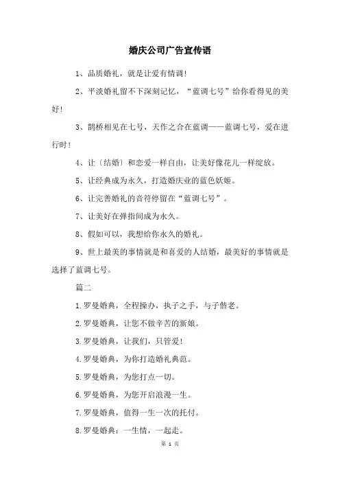 婚庆公司广告宣传语